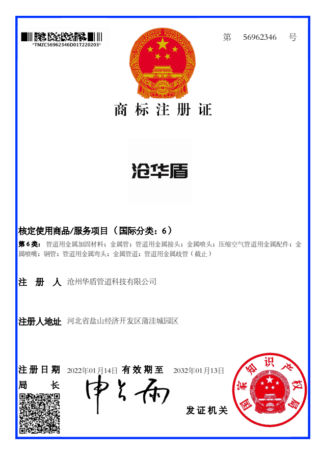 商標注冊證