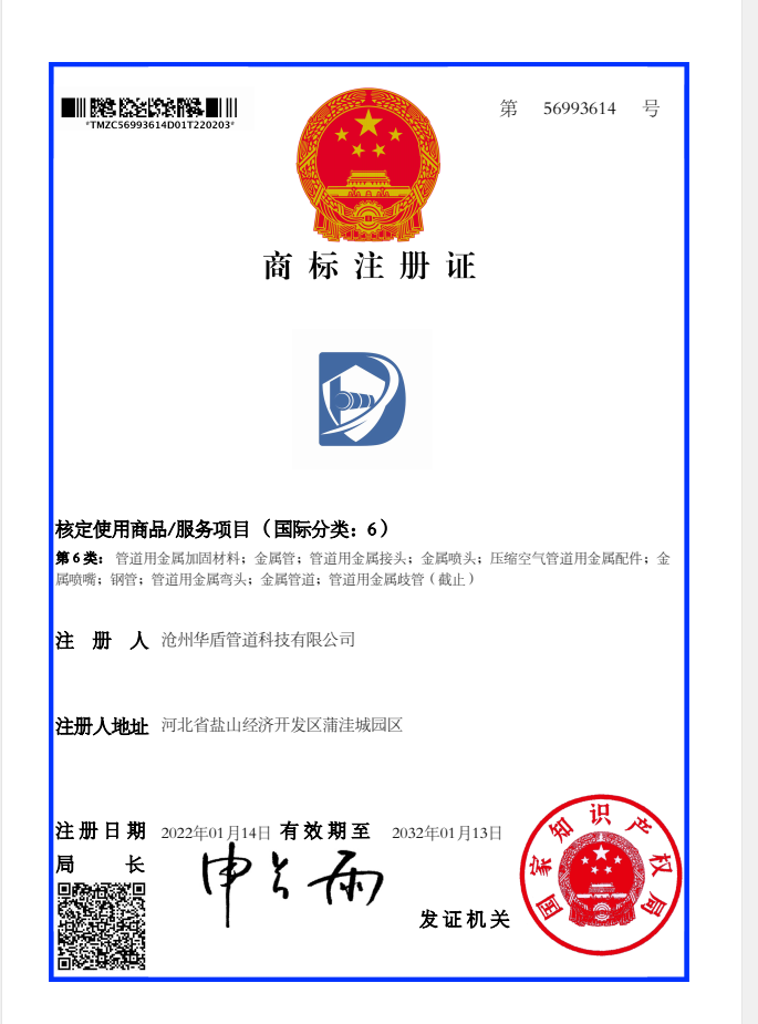 商標注冊證