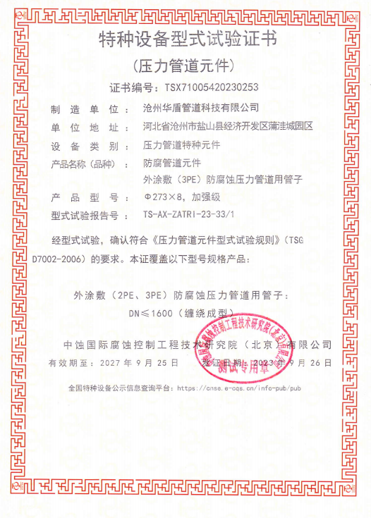 特種設(shè)備型式試驗(yàn)證書1