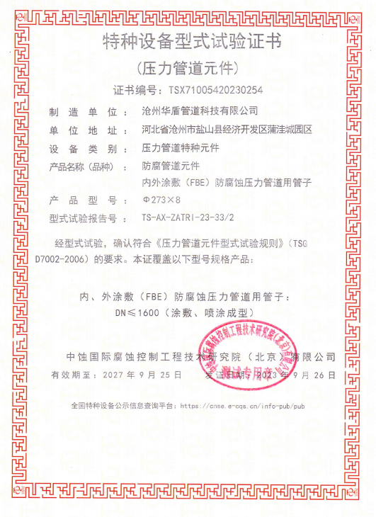 特種設(shè)備型式試驗(yàn)證書2