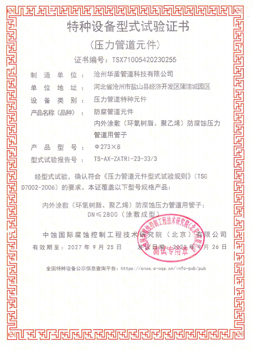 特種設(shè)備型式試驗(yàn)證書3